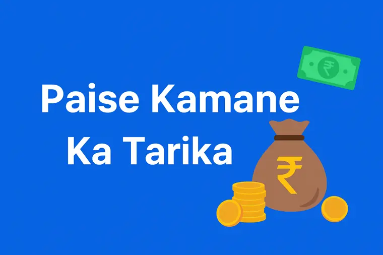 Paise Kamane Ka Tarika: Online Paise Kamane Ka Aasan Jariya