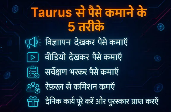 Taurus ऐप से पैसे कैसे कमाएं
